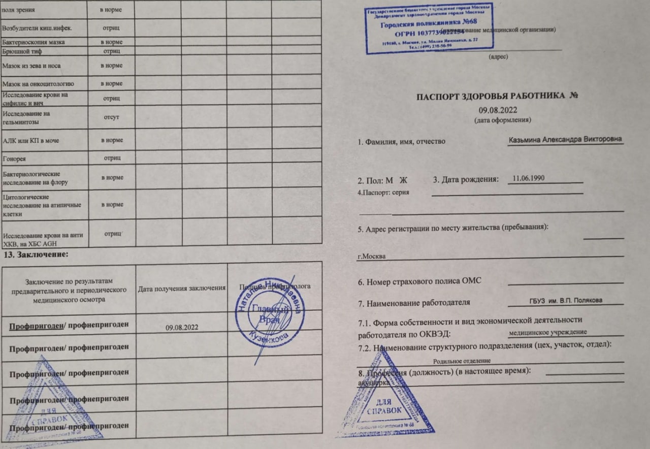 Справка по форме 032 